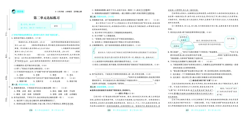 25秋53天天练五上人教语文测评卷_1753422129252_25秋53天天练语数1-6年级上册_25秋53天天练1-6上人教语文测评卷