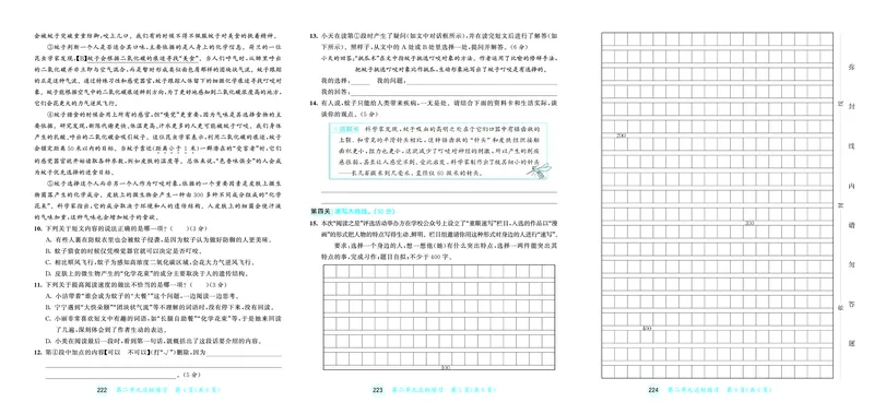 25秋53天天练五上人教语文测评卷_1753422129252_25秋53天天练语数1-6年级上册_25秋53天天练1-6上人教语文测评卷