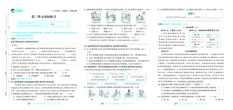 25秋53天天练五上人教语文测评卷_1753422129252_25秋53天天练语数1-6年级上册_25秋53天天练1-6上人教语文测评卷