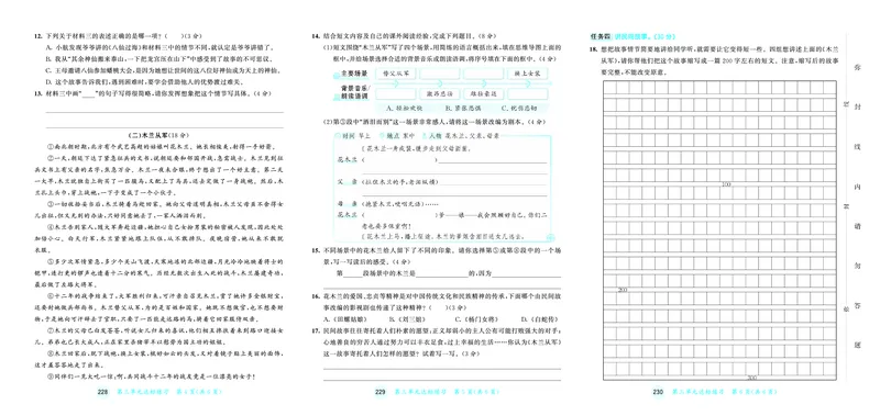 25秋53天天练五上人教语文测评卷_1753422129252_25秋53天天练语数1-6年级上册_25秋53天天练1-6上人教语文测评卷