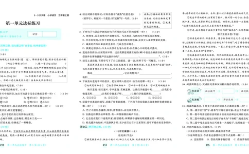 25秋53天天练五上人教语文测评卷_1753422129252_25秋53天天练语数1-6年级上册_25秋53天天练1-6上人教语文测评卷