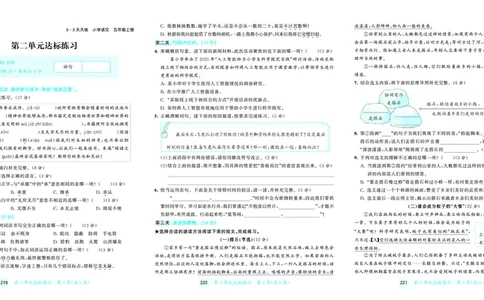 25秋53天天练五上人教语文测评卷_1753422129252_25秋53天天练语数1-6年级上册_25秋53天天练1-6上人教语文测评卷