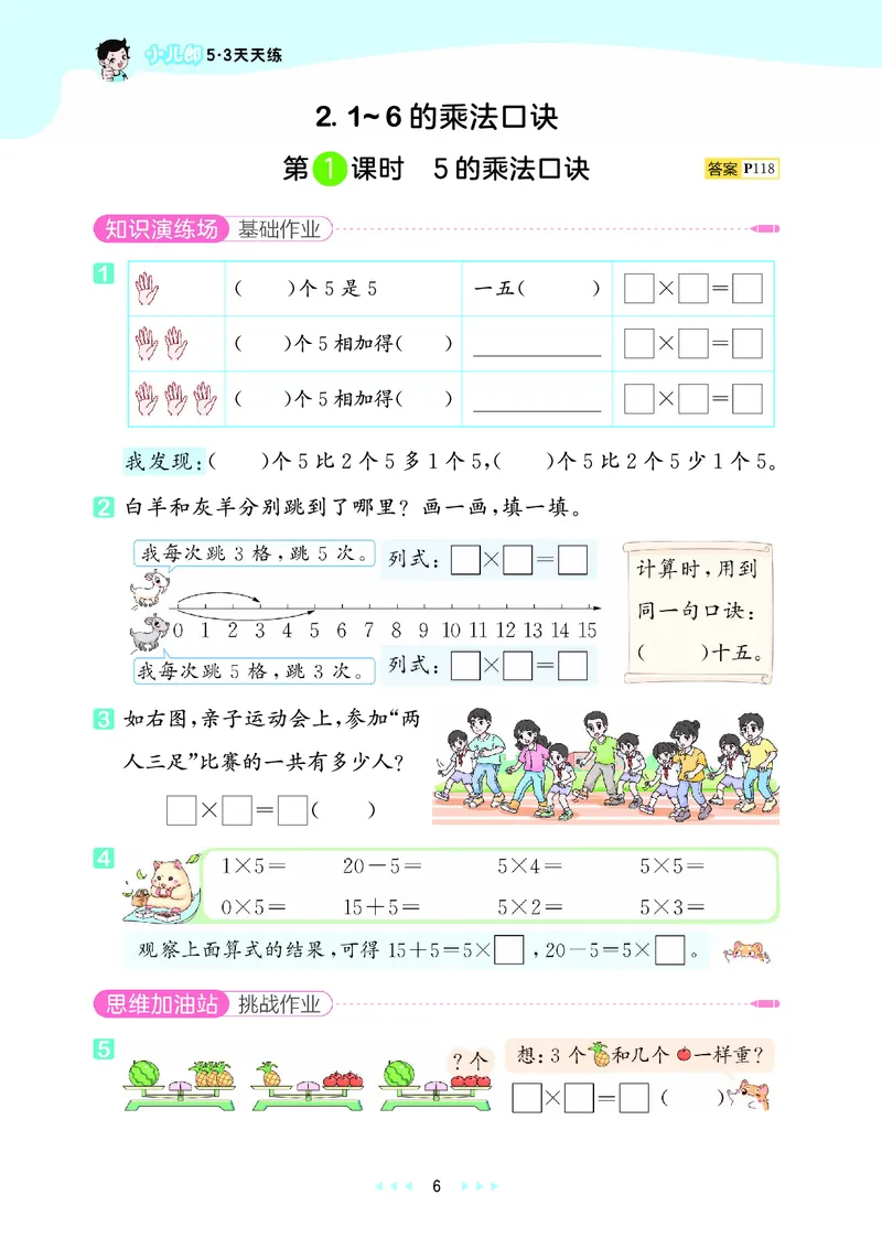 25秋53天天练二上苏教数学_1754634643040_25秋小学语数英1-6年级《53天天练》合集_25秋53天天练数学各版本_25秋53天天练1-6上苏教数学
