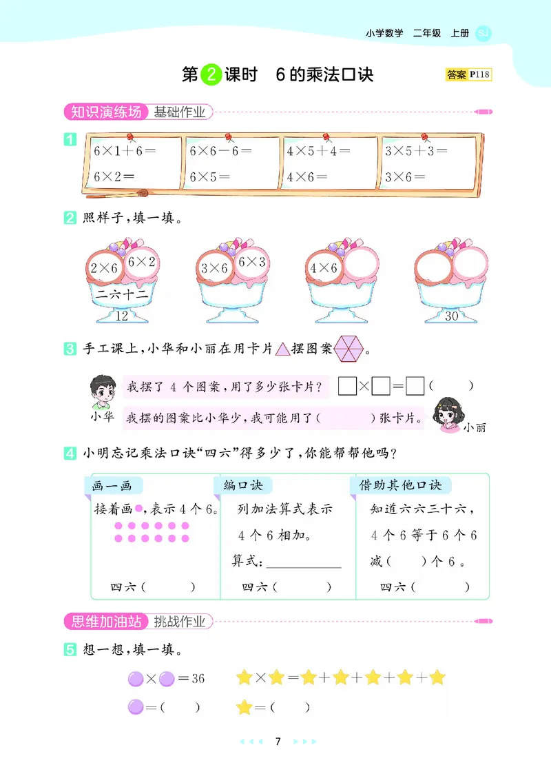 25秋53天天练二上苏教数学_1754634643040_25秋小学语数英1-6年级《53天天练》合集_25秋53天天练数学各版本_25秋53天天练1-6上苏教数学