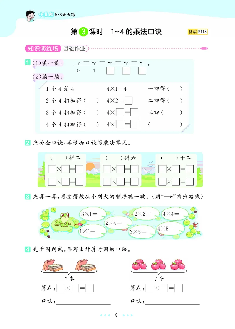 25秋53天天练二上苏教数学_1754634643040_25秋小学语数英1-6年级《53天天练》合集_25秋53天天练数学各版本_25秋53天天练1-6上苏教数学