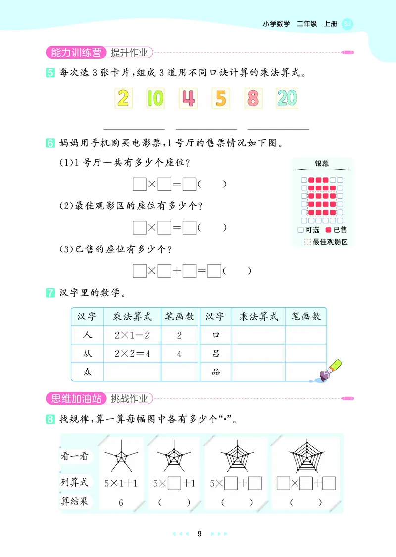 25秋53天天练二上苏教数学_1754634643040_25秋小学语数英1-6年级《53天天练》合集_25秋53天天练数学各版本_25秋53天天练1-6上苏教数学