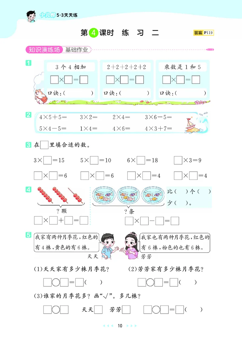 25秋53天天练二上苏教数学_1754634643040_25秋小学语数英1-6年级《53天天练》合集_25秋53天天练数学各版本_25秋53天天练1-6上苏教数学