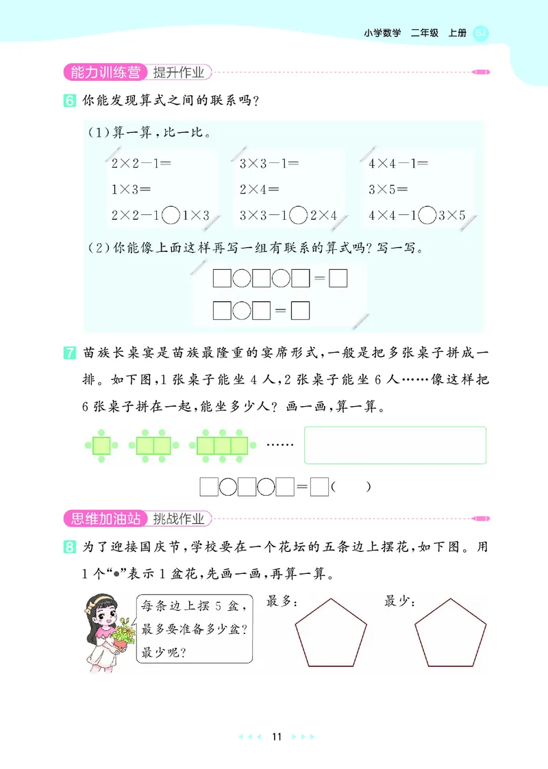 25秋53天天练二上苏教数学_1754634643040_25秋小学语数英1-6年级《53天天练》合集_25秋53天天练数学各版本_25秋53天天练1-6上苏教数学
