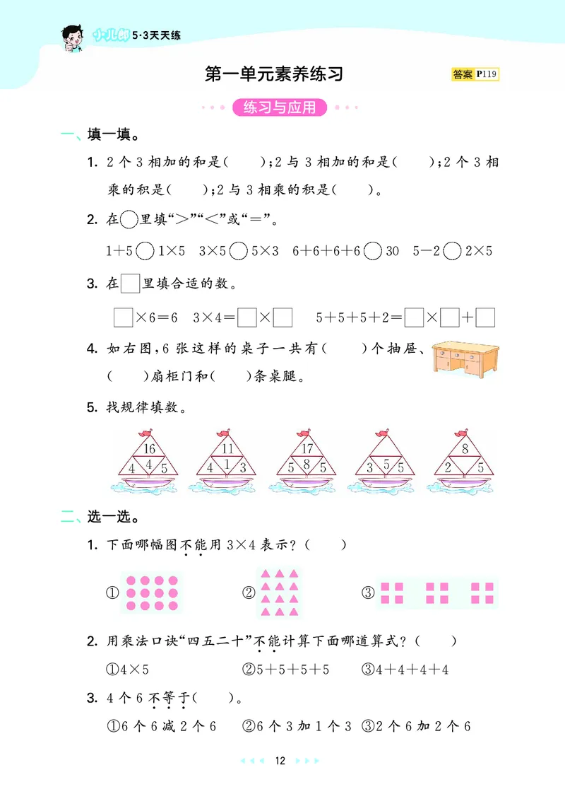 25秋53天天练二上苏教数学_1754634643040_25秋小学语数英1-6年级《53天天练》合集_25秋53天天练数学各版本_25秋53天天练1-6上苏教数学