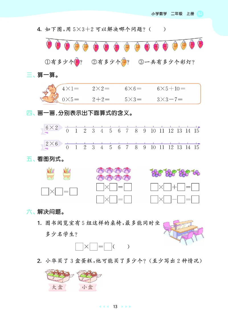 25秋53天天练二上苏教数学_1754634643040_25秋小学语数英1-6年级《53天天练》合集_25秋53天天练数学各版本_25秋53天天练1-6上苏教数学
