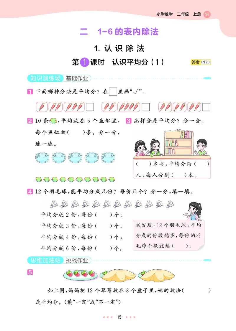 25秋53天天练二上苏教数学_1754634643040_25秋小学语数英1-6年级《53天天练》合集_25秋53天天练数学各版本_25秋53天天练1-6上苏教数学