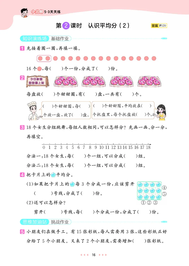 25秋53天天练二上苏教数学_1754634643040_25秋小学语数英1-6年级《53天天练》合集_25秋53天天练数学各版本_25秋53天天练1-6上苏教数学