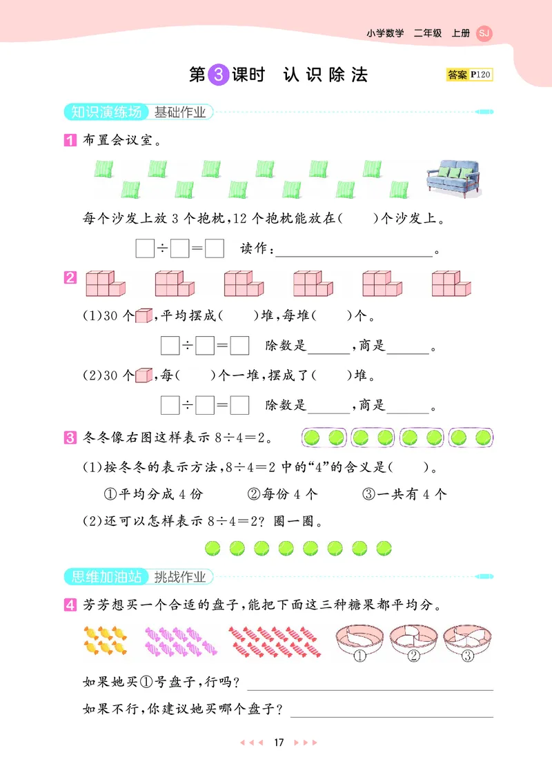 25秋53天天练二上苏教数学_1754634643040_25秋小学语数英1-6年级《53天天练》合集_25秋53天天练数学各版本_25秋53天天练1-6上苏教数学