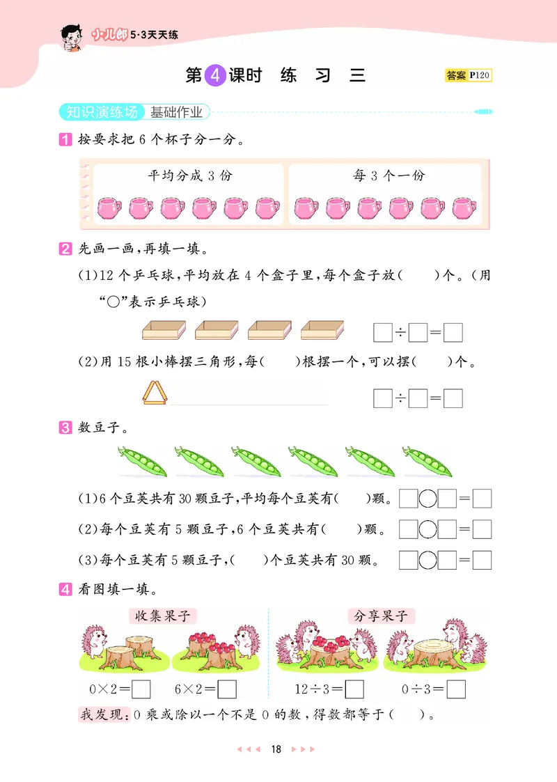 25秋53天天练二上苏教数学_1754634643040_25秋小学语数英1-6年级《53天天练》合集_25秋53天天练数学各版本_25秋53天天练1-6上苏教数学