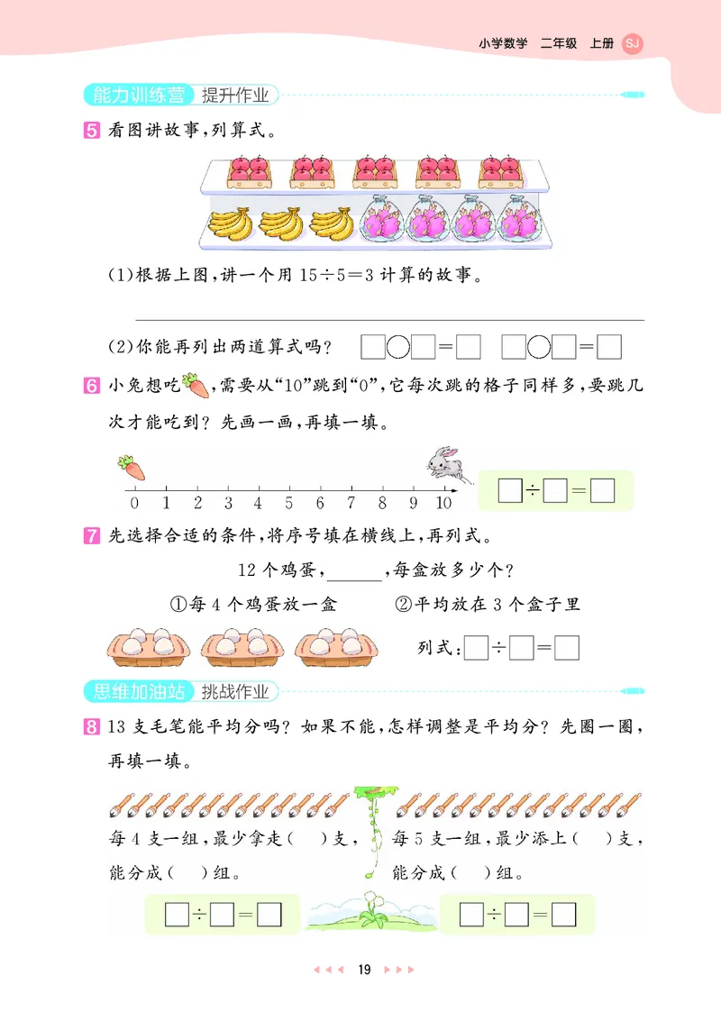 25秋53天天练二上苏教数学_1754634643040_25秋小学语数英1-6年级《53天天练》合集_25秋53天天练数学各版本_25秋53天天练1-6上苏教数学