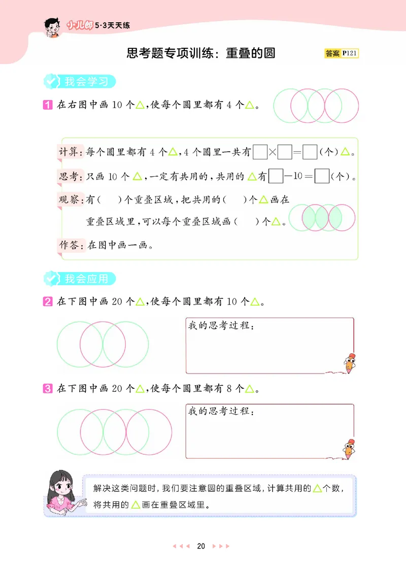 25秋53天天练二上苏教数学_1754634643040_25秋小学语数英1-6年级《53天天练》合集_25秋53天天练数学各版本_25秋53天天练1-6上苏教数学