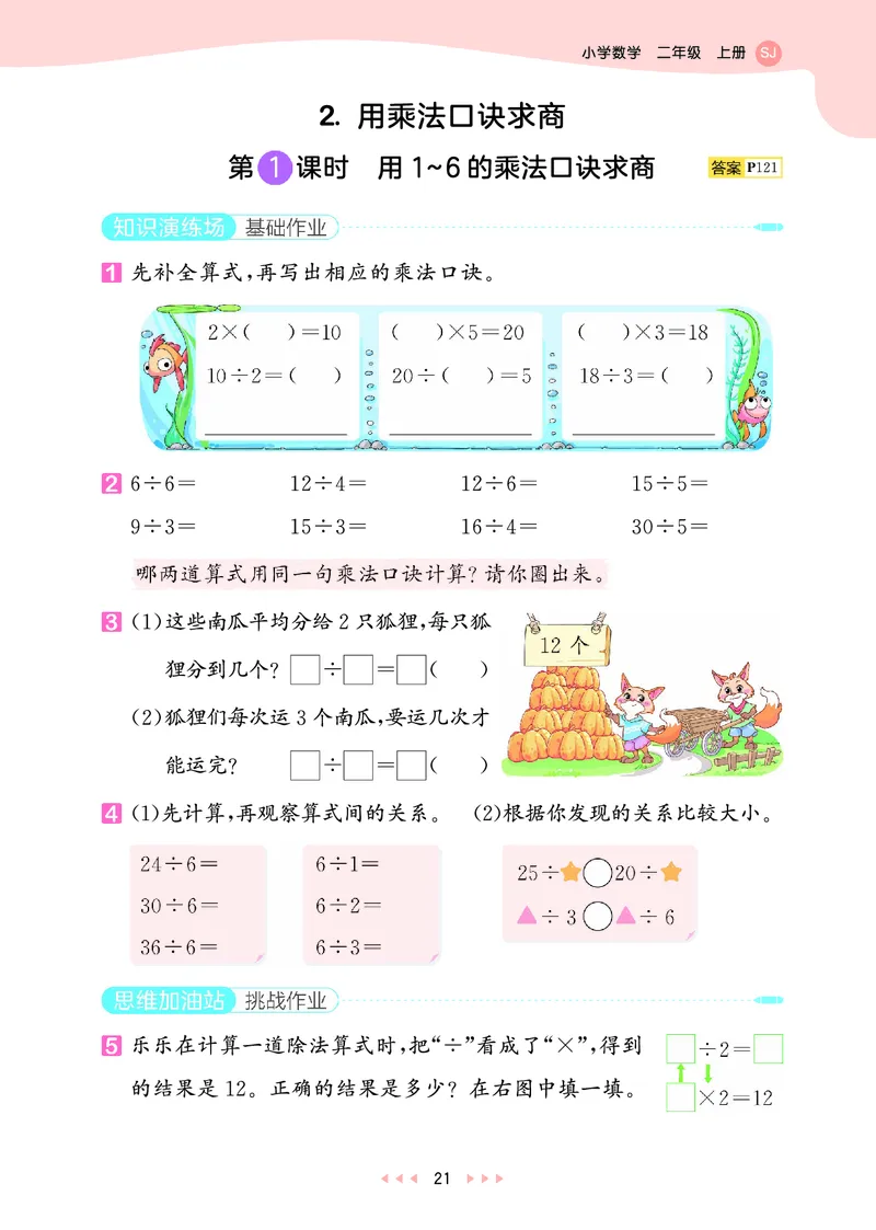 25秋53天天练二上苏教数学_1754634643040_25秋小学语数英1-6年级《53天天练》合集_25秋53天天练数学各版本_25秋53天天练1-6上苏教数学