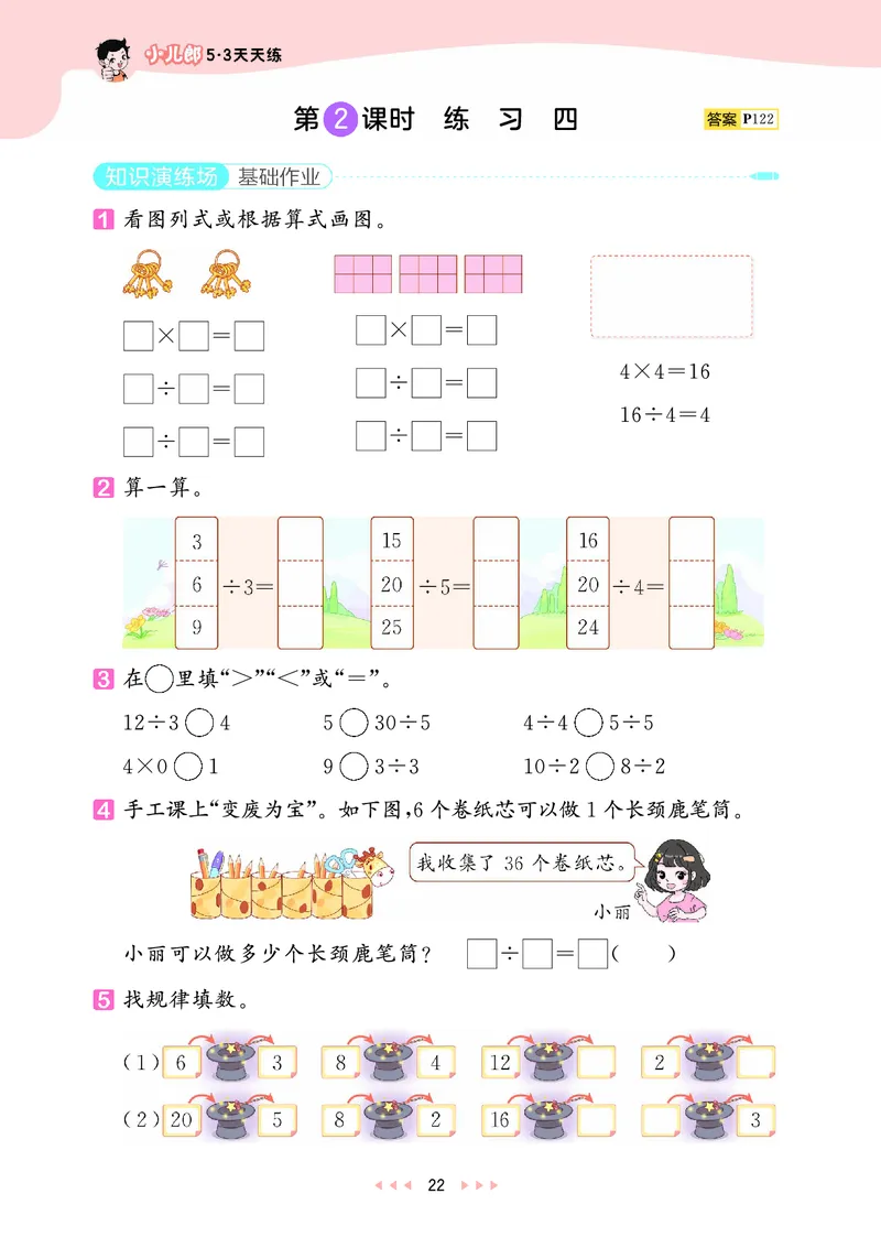 25秋53天天练二上苏教数学_1754634643040_25秋小学语数英1-6年级《53天天练》合集_25秋53天天练数学各版本_25秋53天天练1-6上苏教数学