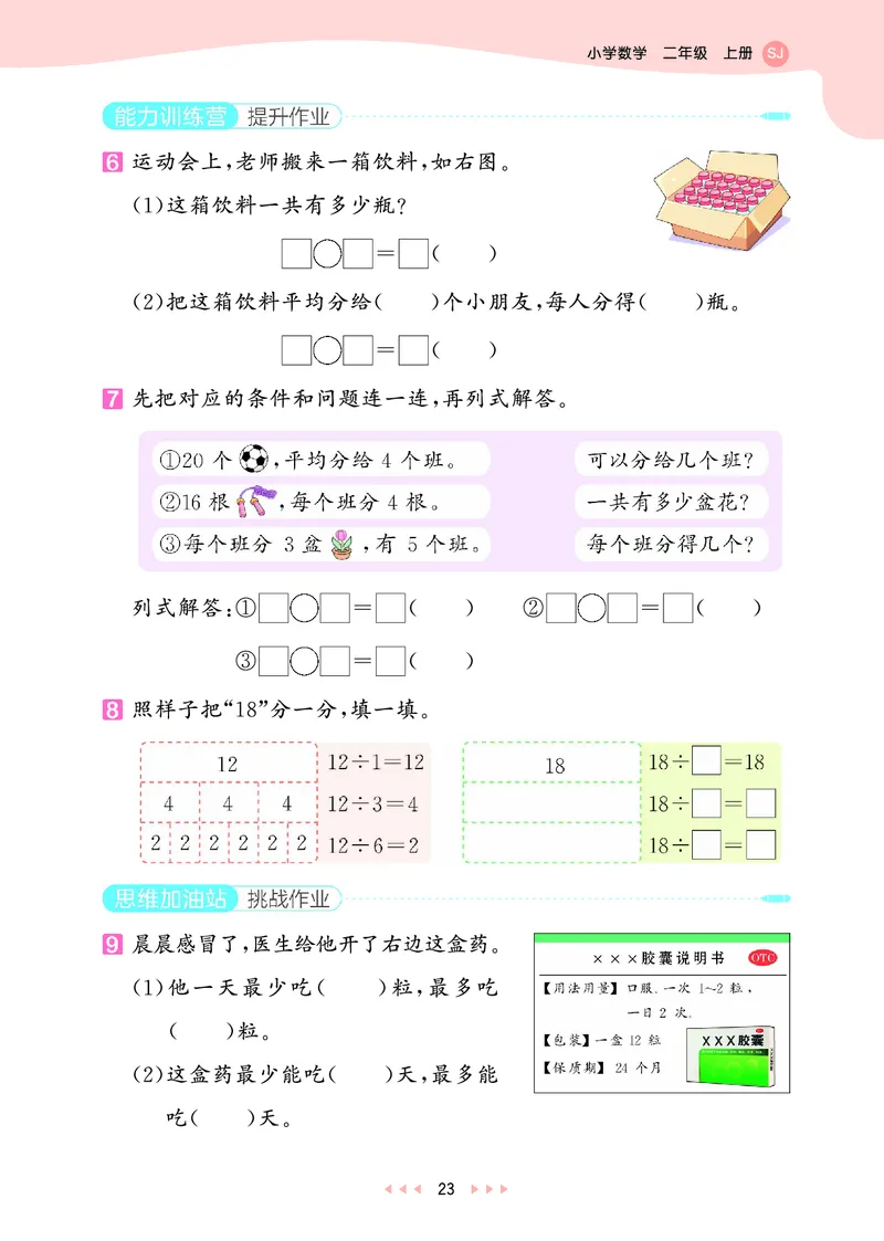 25秋53天天练二上苏教数学_1754634643040_25秋小学语数英1-6年级《53天天练》合集_25秋53天天练数学各版本_25秋53天天练1-6上苏教数学