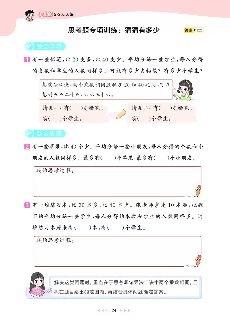 25秋53天天练二上苏教数学_1754634643040_25秋小学语数英1-6年级《53天天练》合集_25秋53天天练数学各版本_25秋53天天练1-6上苏教数学