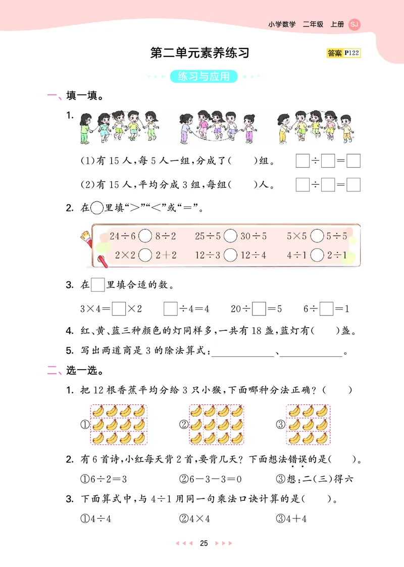 25秋53天天练二上苏教数学_1754634643040_25秋小学语数英1-6年级《53天天练》合集_25秋53天天练数学各版本_25秋53天天练1-6上苏教数学