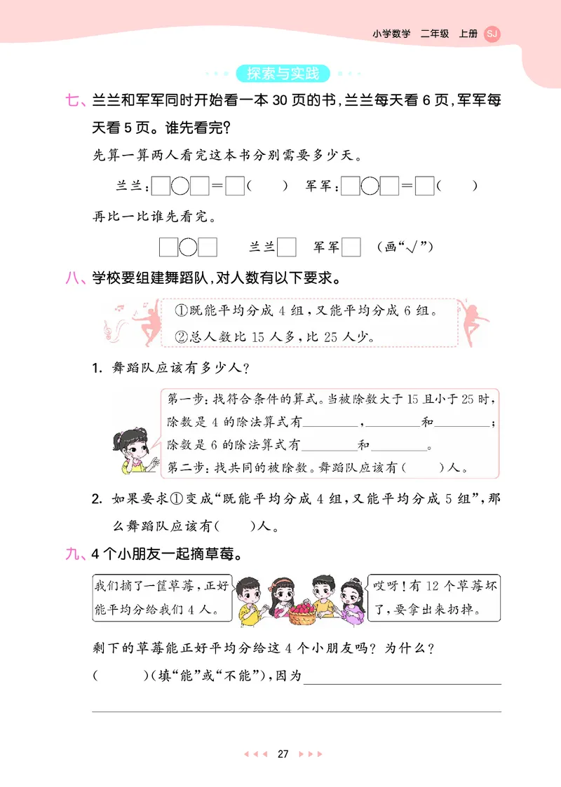 25秋53天天练二上苏教数学_1754634643040_25秋小学语数英1-6年级《53天天练》合集_25秋53天天练数学各版本_25秋53天天练1-6上苏教数学