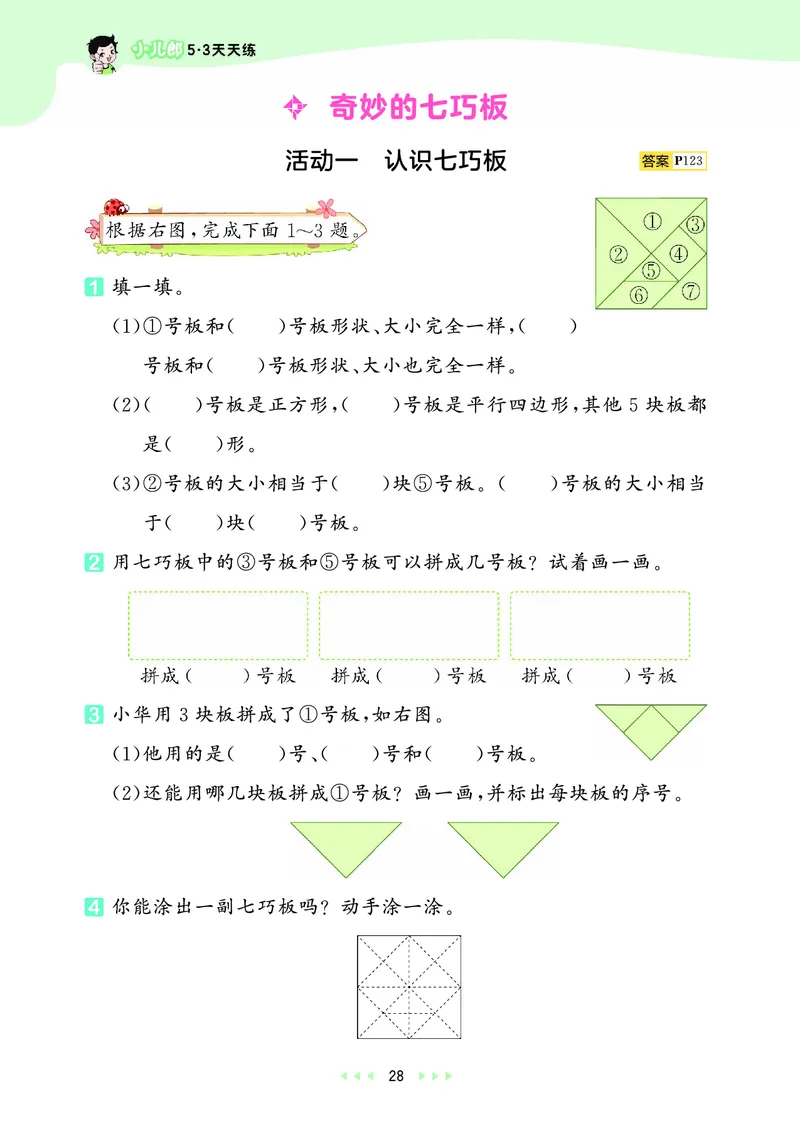 25秋53天天练二上苏教数学_1754634643040_25秋小学语数英1-6年级《53天天练》合集_25秋53天天练数学各版本_25秋53天天练1-6上苏教数学