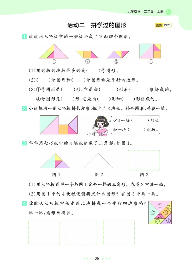 25秋53天天练二上苏教数学_1754634643040_25秋小学语数英1-6年级《53天天练》合集_25秋53天天练数学各版本_25秋53天天练1-6上苏教数学