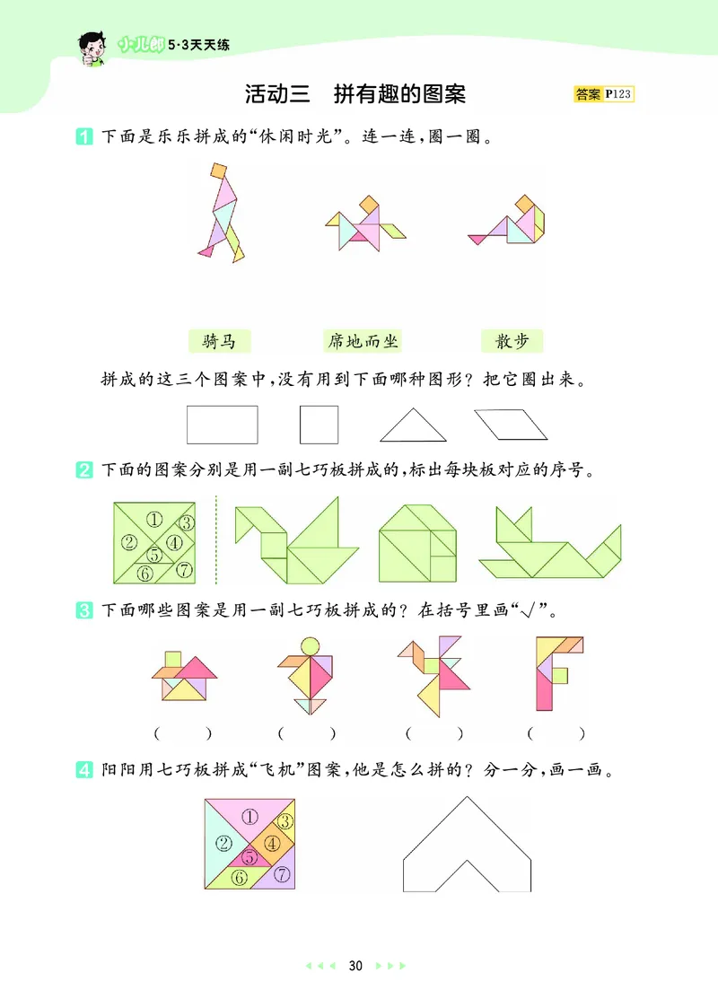 25秋53天天练二上苏教数学_1754634643040_25秋小学语数英1-6年级《53天天练》合集_25秋53天天练数学各版本_25秋53天天练1-6上苏教数学