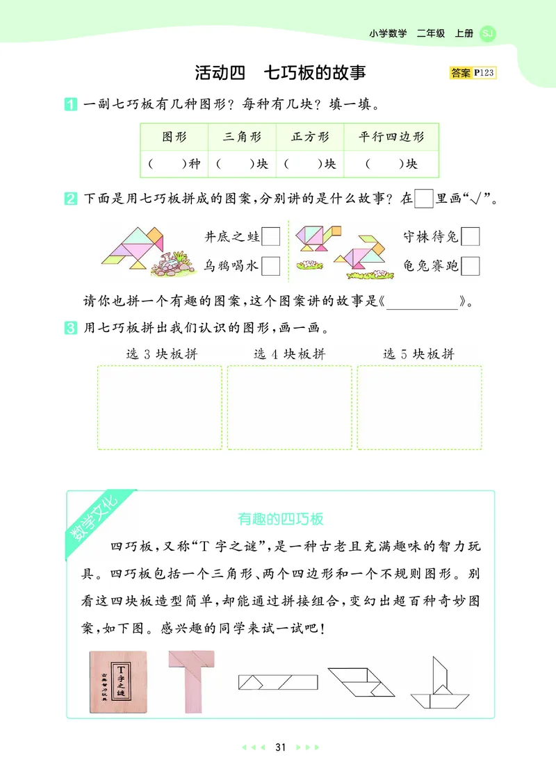 25秋53天天练二上苏教数学_1754634643040_25秋小学语数英1-6年级《53天天练》合集_25秋53天天练数学各版本_25秋53天天练1-6上苏教数学