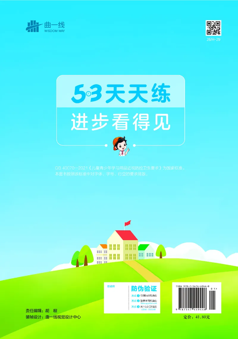 25秋53天天练二上苏教数学_1754634643040_25秋小学语数英1-6年级《53天天练》合集_25秋53天天练数学各版本_25秋53天天练1-6上苏教数学