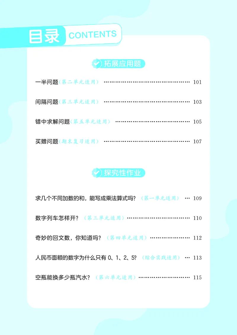 25秋53天天练二上苏教数学_1754634643040_25秋小学语数英1-6年级《53天天练》合集_25秋53天天练数学各版本_25秋53天天练1-6上苏教数学