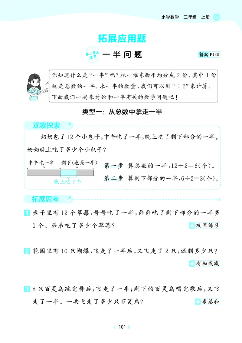 25秋53天天练二上苏教数学_1754634643040_25秋小学语数英1-6年级《53天天练》合集_25秋53天天练数学各版本_25秋53天天练1-6上苏教数学