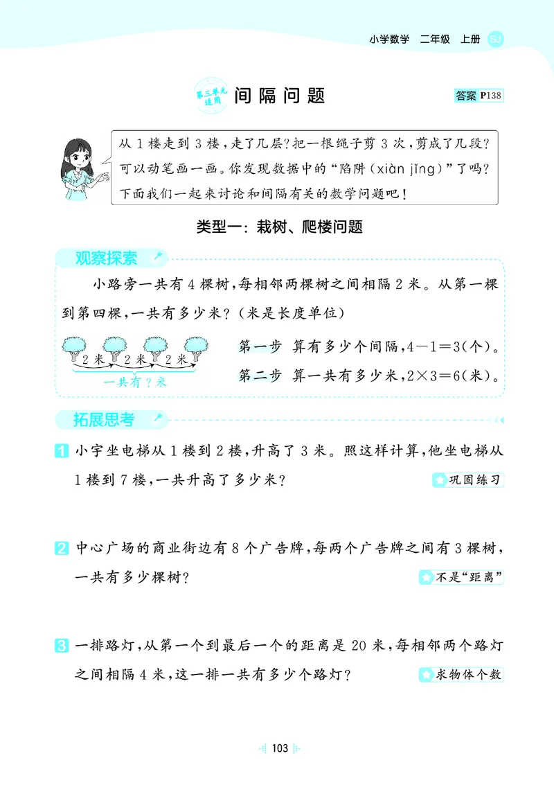 25秋53天天练二上苏教数学_1754634643040_25秋小学语数英1-6年级《53天天练》合集_25秋53天天练数学各版本_25秋53天天练1-6上苏教数学