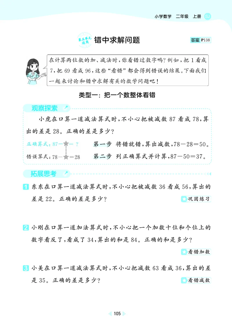 25秋53天天练二上苏教数学_1754634643040_25秋小学语数英1-6年级《53天天练》合集_25秋53天天练数学各版本_25秋53天天练1-6上苏教数学