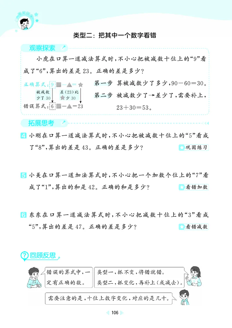 25秋53天天练二上苏教数学_1754634643040_25秋小学语数英1-6年级《53天天练》合集_25秋53天天练数学各版本_25秋53天天练1-6上苏教数学