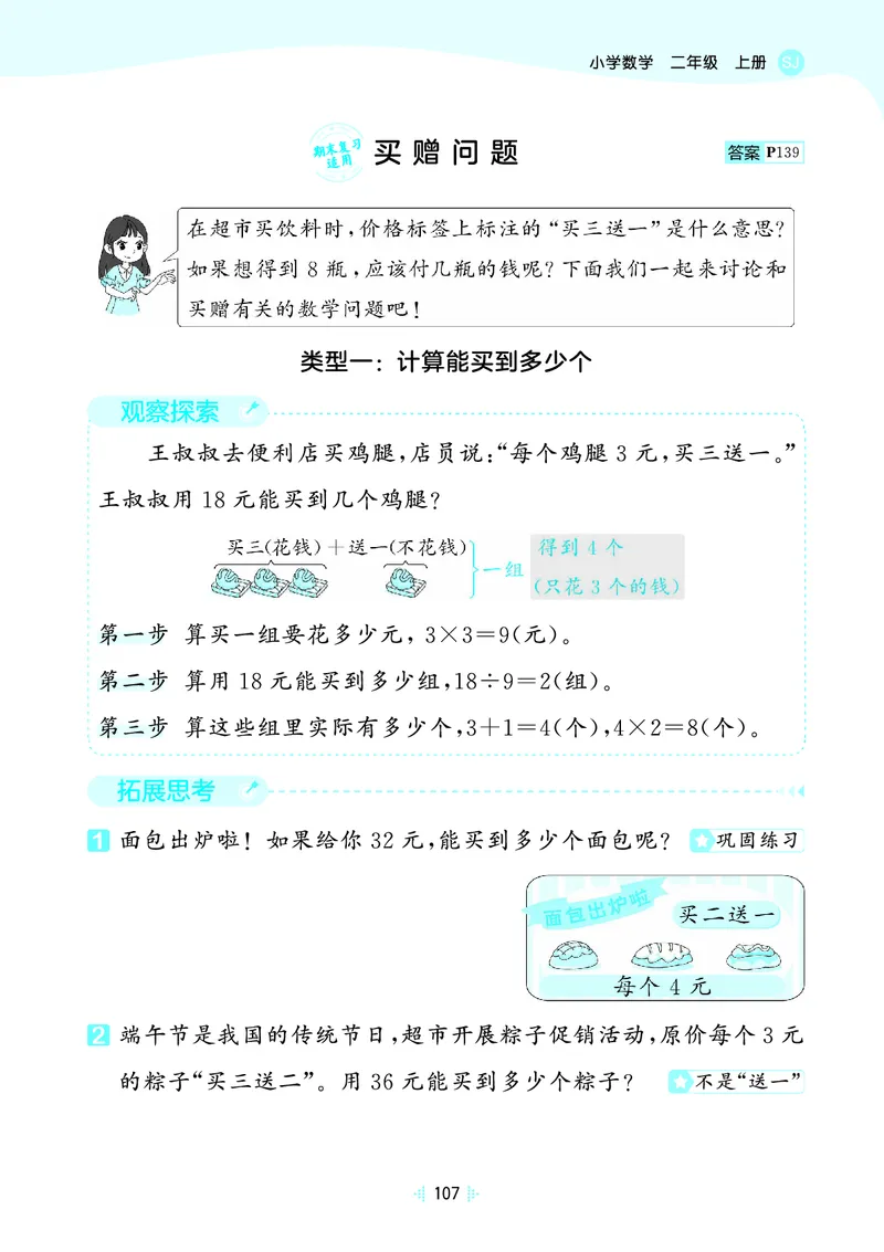 25秋53天天练二上苏教数学_1754634643040_25秋小学语数英1-6年级《53天天练》合集_25秋53天天练数学各版本_25秋53天天练1-6上苏教数学