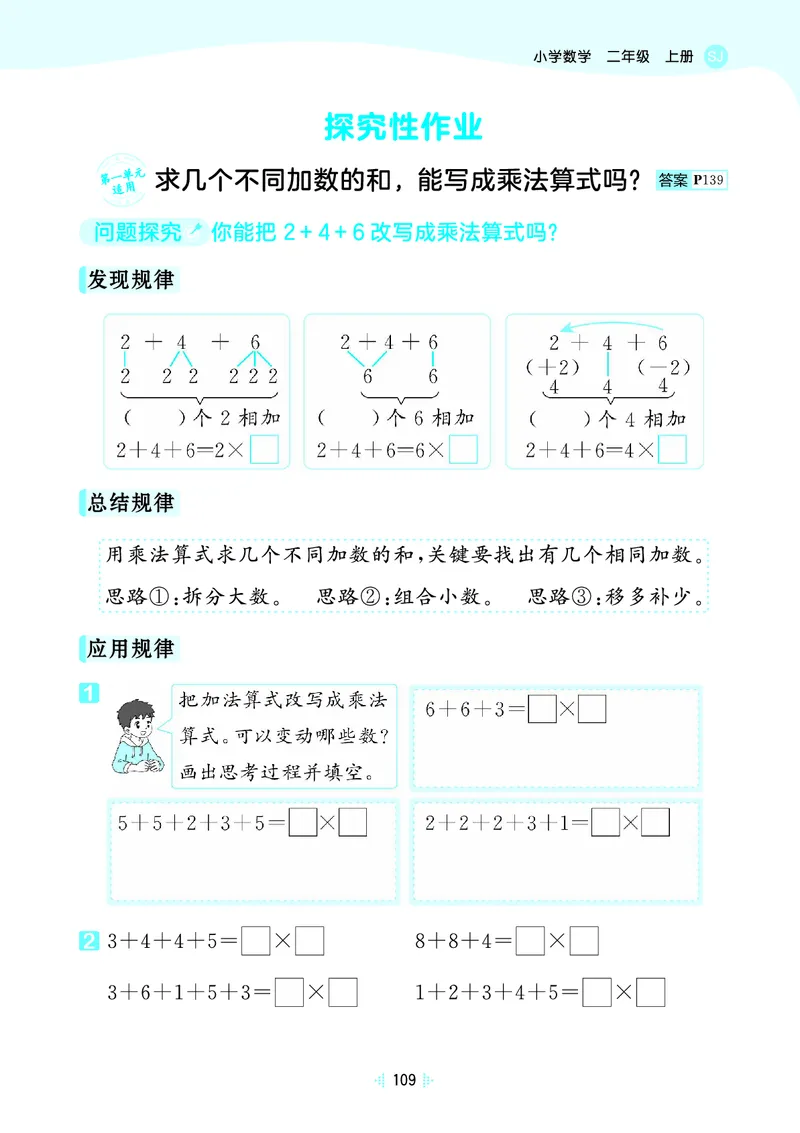 25秋53天天练二上苏教数学_1754634643040_25秋小学语数英1-6年级《53天天练》合集_25秋53天天练数学各版本_25秋53天天练1-6上苏教数学