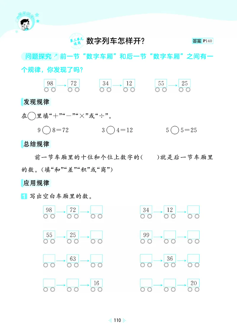 25秋53天天练二上苏教数学_1754634643040_25秋小学语数英1-6年级《53天天练》合集_25秋53天天练数学各版本_25秋53天天练1-6上苏教数学
