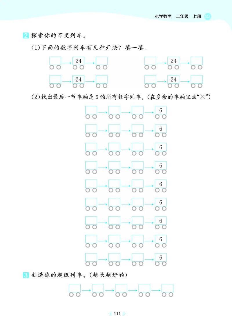25秋53天天练二上苏教数学_1754634643040_25秋小学语数英1-6年级《53天天练》合集_25秋53天天练数学各版本_25秋53天天练1-6上苏教数学