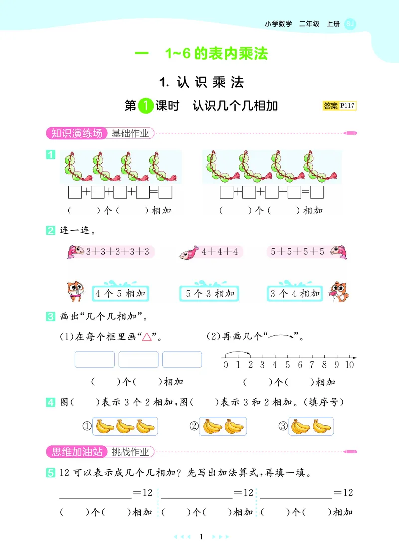 25秋53天天练二上苏教数学_1754634643040_25秋小学语数英1-6年级《53天天练》合集_25秋53天天练数学各版本_25秋53天天练1-6上苏教数学