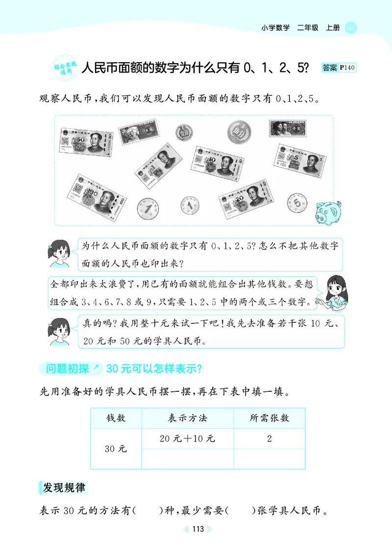 25秋53天天练二上苏教数学_1754634643040_25秋小学语数英1-6年级《53天天练》合集_25秋53天天练数学各版本_25秋53天天练1-6上苏教数学