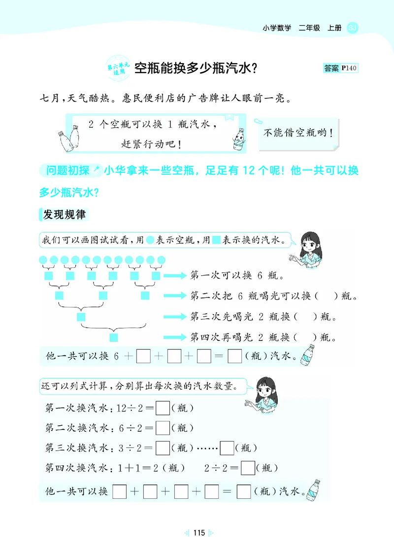 25秋53天天练二上苏教数学_1754634643040_25秋小学语数英1-6年级《53天天练》合集_25秋53天天练数学各版本_25秋53天天练1-6上苏教数学