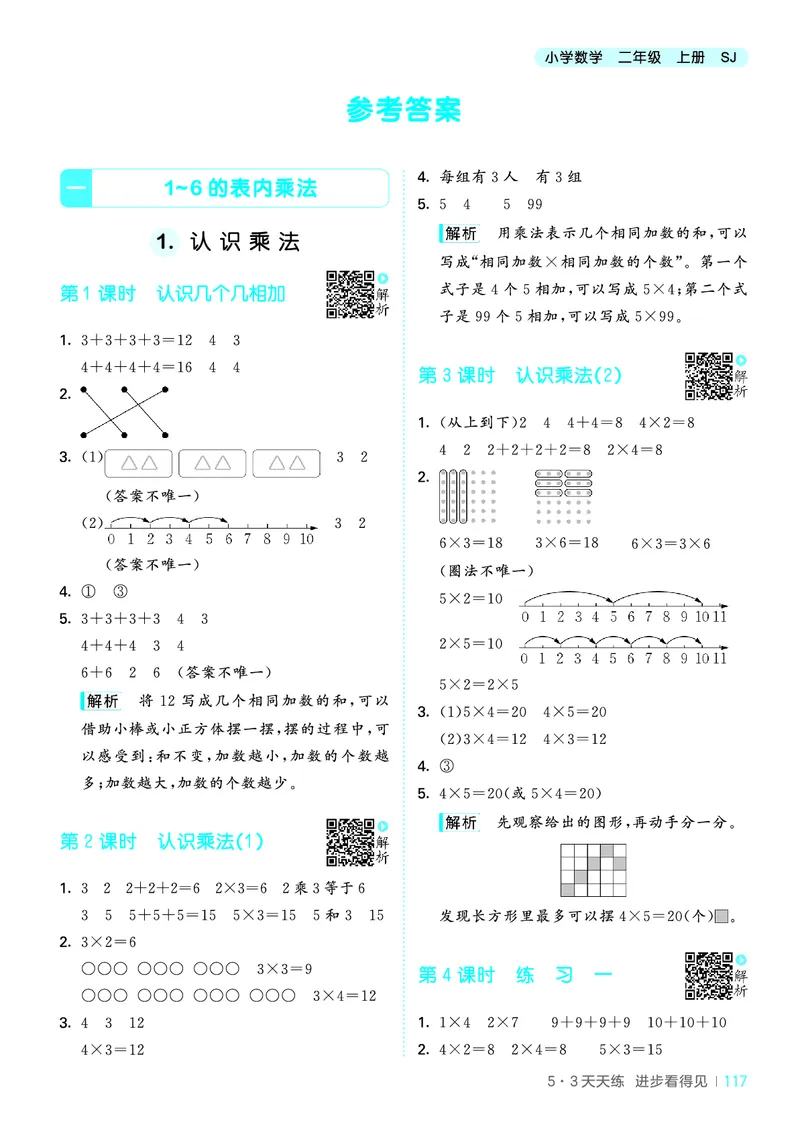 25秋53天天练二上苏教数学_1754634643040_25秋小学语数英1-6年级《53天天练》合集_25秋53天天练数学各版本_25秋53天天练1-6上苏教数学