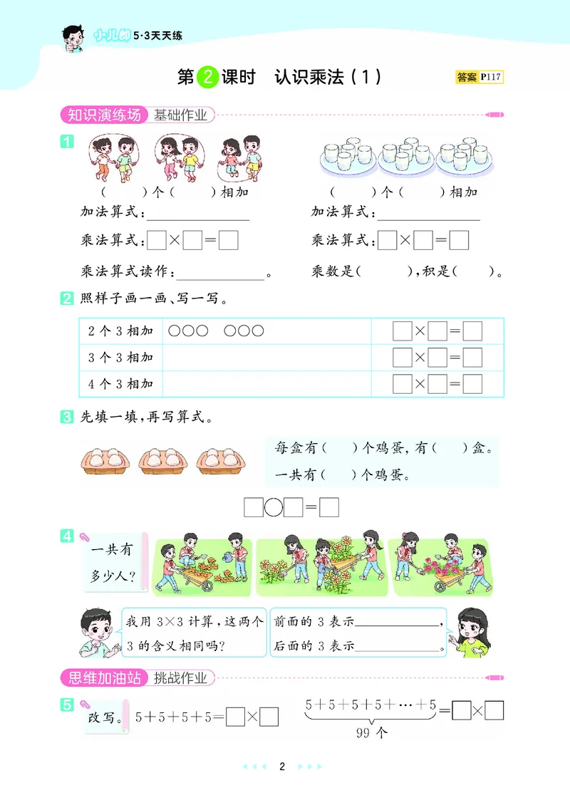 25秋53天天练二上苏教数学_1754634643040_25秋小学语数英1-6年级《53天天练》合集_25秋53天天练数学各版本_25秋53天天练1-6上苏教数学