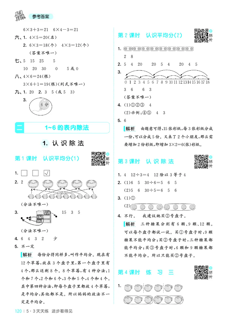 25秋53天天练二上苏教数学_1754634643040_25秋小学语数英1-6年级《53天天练》合集_25秋53天天练数学各版本_25秋53天天练1-6上苏教数学