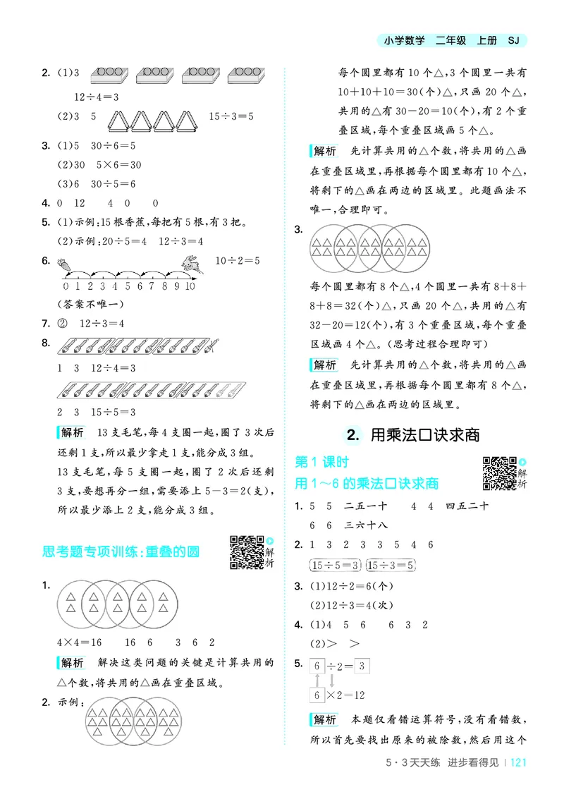 25秋53天天练二上苏教数学_1754634643040_25秋小学语数英1-6年级《53天天练》合集_25秋53天天练数学各版本_25秋53天天练1-6上苏教数学