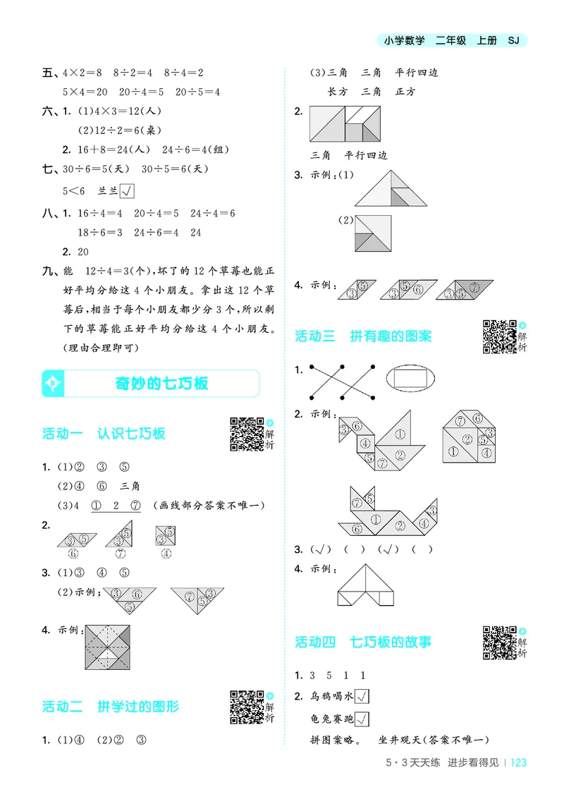 25秋53天天练二上苏教数学_1754634643040_25秋小学语数英1-6年级《53天天练》合集_25秋53天天练数学各版本_25秋53天天练1-6上苏教数学