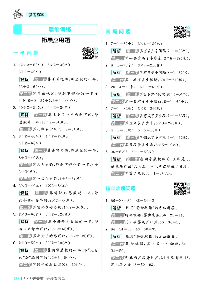25秋53天天练二上苏教数学_1754634643040_25秋小学语数英1-6年级《53天天练》合集_25秋53天天练数学各版本_25秋53天天练1-6上苏教数学