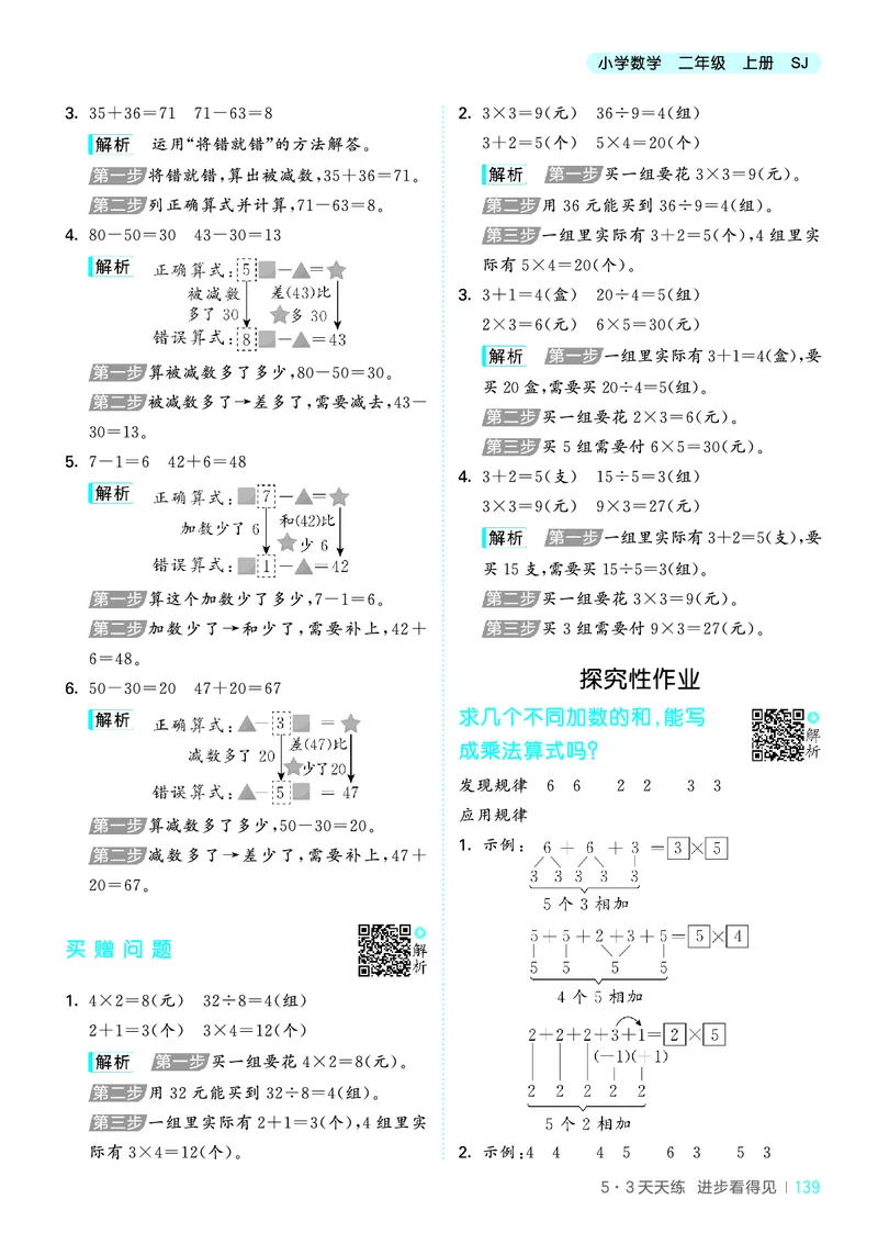 25秋53天天练二上苏教数学_1754634643040_25秋小学语数英1-6年级《53天天练》合集_25秋53天天练数学各版本_25秋53天天练1-6上苏教数学